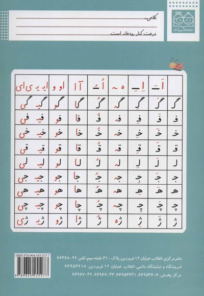 کلاس اولی،آسان بنویس 4